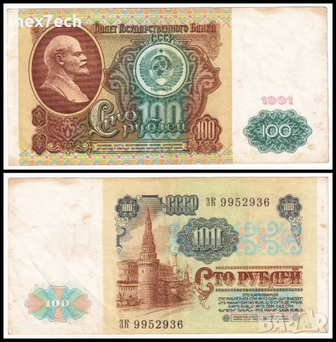 ❤️ ⭐ Русия 1991 100 рубли ⭐ ❤️