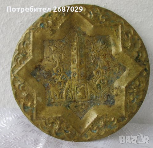 Старо македонско пано, звезда месинг метал, снимка 2 - Антикварни и старинни предмети - 29742671