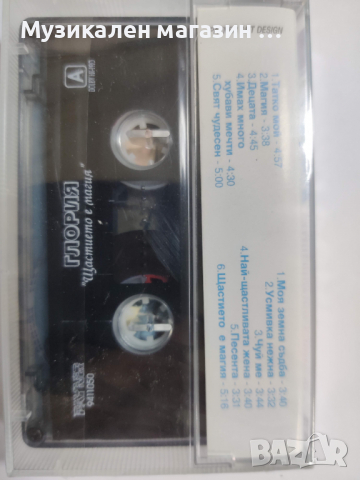 Глория-Щастието е магия, снимка 2 - Аудио касети - 36415764