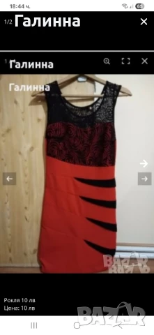 Елегантна рокля 10 лв