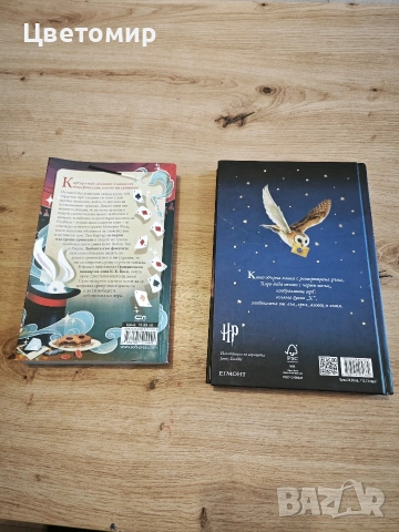 Хари Потър / Магични Мистерии , снимка 2 - Художествена литература - 54317112