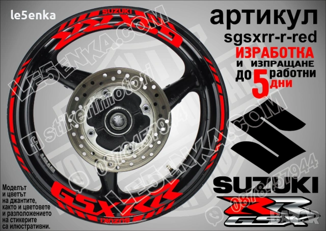Suzuki GSX-RR кантове и надписи за джанти, снимка 7 - Аксесоари и консумативи - 31343443