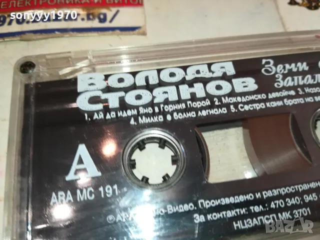 володя стоянов-оригинална касета 1301251440, снимка 12 - Аудио касети - 48664133