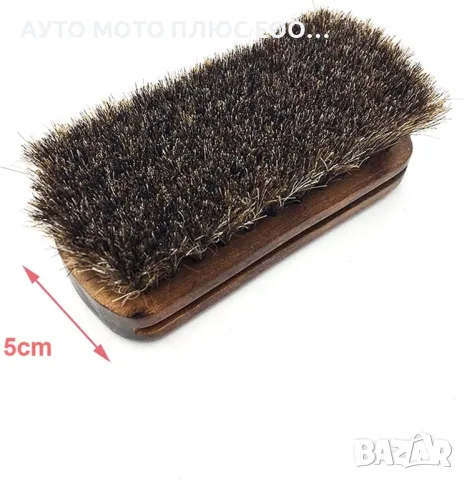 Четка от естествен косъм за почистване на кожа и текстил., снимка 5 - Аксесоари и консумативи - 47611025