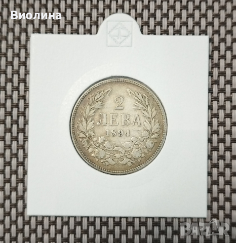 2 лева 1894 Сребро 
