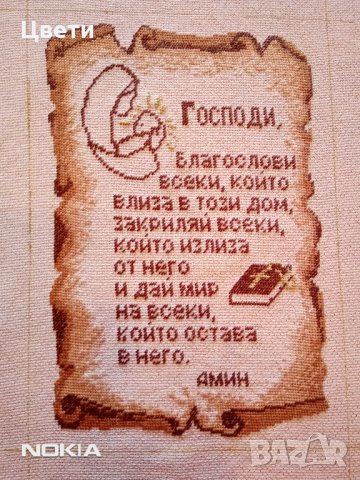 Продавам гоблен 