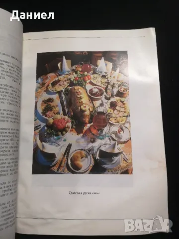 Готварска книга Руска трапеза , снимка 3 - Специализирана литература - 48446531