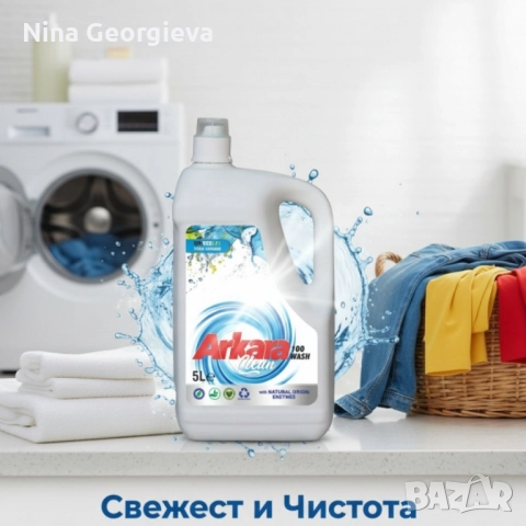 Перилен препарат Arkara Clean – Универсален / Color - 5L, снимка 5 - Други стоки за дома - 51997229