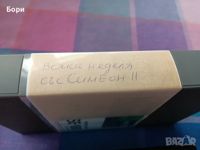 Всяка неделя със Симеон II запис от ТВ
