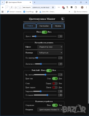 Цветомузика - нивоиндикатор, снимка 7 - Други - 51619975