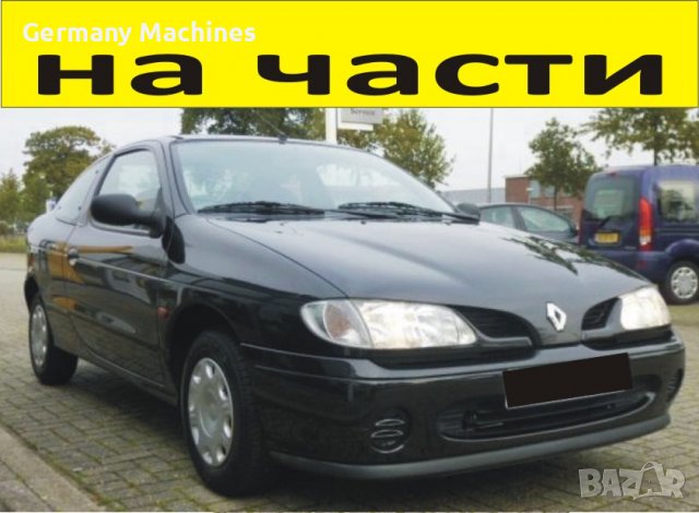 ЧАСТИ Рено Меган КУПЕ 1995-1999г. Renault Megane I Coach, бензин 2000куб, 84kW.