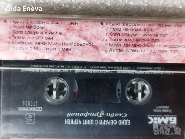 Аудио касетки с всякаква музика, снимка 2 - Аудио касети - 38819858
