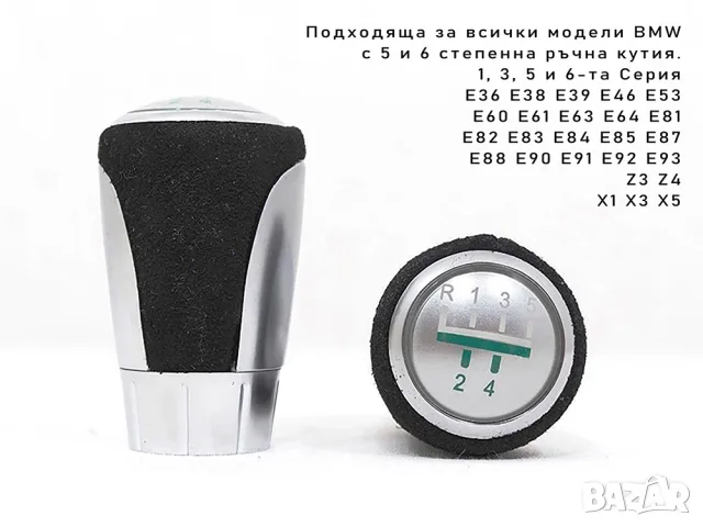 Бяла топка за скоростен лост BMW с 5 предавки, снимка 8 - Аксесоари и консумативи - 55868263