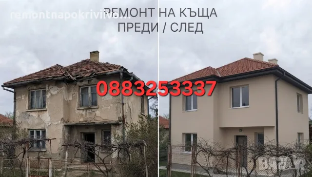 Ремонт на покриви с гаранция 