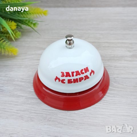 3466 Забавен звънец Пожар Загаси с бира парти звънец, снимка 2 - Други - 39375735