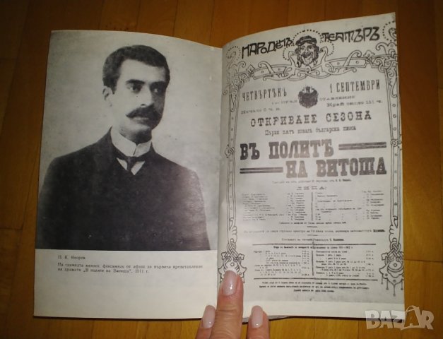 Михаил Кремен, Романът на Яворов, снимка 8 - Художествена литература - 42250698
