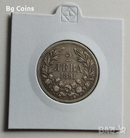 2 лева 1891