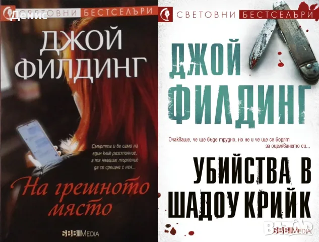 Съвременна романтична проза от изд. СББ Медиа – 02:, снимка 2 - Художествена литература - 56137788