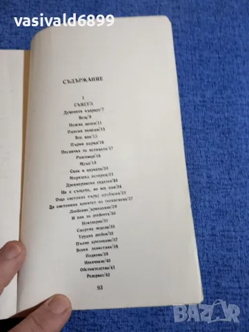 Георги Константинов - Духовита възраст , снимка 5 - Българска литература - 48276426
