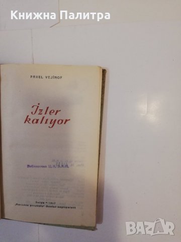 Jzler Kaliyor Pavel Vejinof, снимка 2 - Други - 31513811