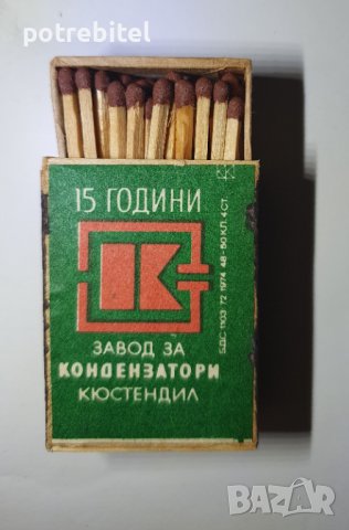 Стар кибрит 1974 година