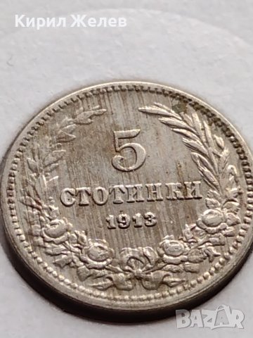 МОНЕТА 5 стотинки 1913г. ЦАРСТВО БЪЛГАРИЯ ФЕРДИНАНД ПЪРВИ ЗА КОЛЕКЦИЯ 35628, снимка 10 - Нумизматика и бонистика - 39524261