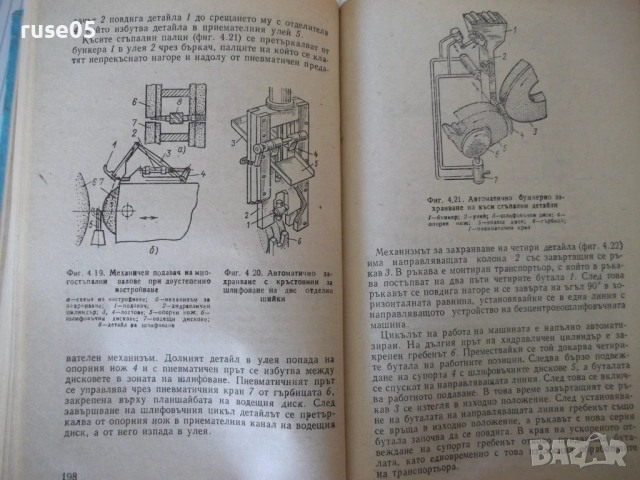 Книга "Справочник на шлифовчика - М. Наерман" - 308 стр., снимка 6 - Енциклопедии, справочници - 53905900