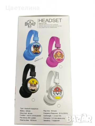 Детски супер удобни безжични слушалки Пес Патрул