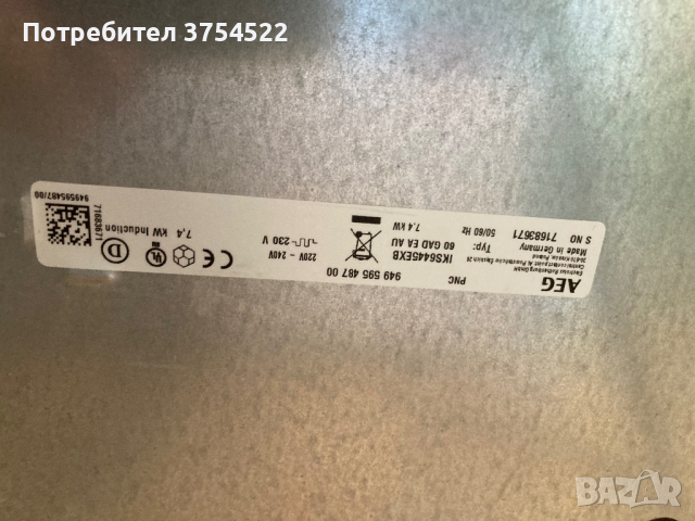 Индукционен плот AEG IKE6445EXB Made in Germany, снимка 9 - Котлони - 44668740