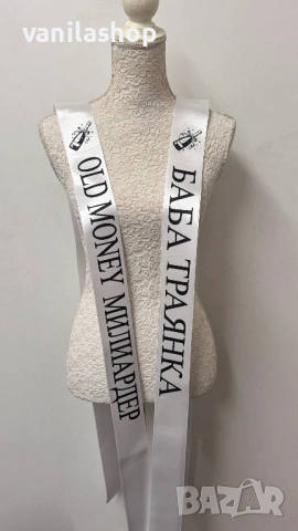 сатен ленти с персонализирани надписи - БАЛ , ИЗПРАЩАНЕ, ДИПЛОМИРАНЕ, снимка 4 - Арт сувенири - 54180850