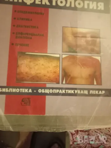Книга за медицината, снимка 3 - Здраве, медицина и спорт - 55772341