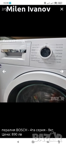 пералня Bosch 4-serie, снимка 2 - Перални - 52380315