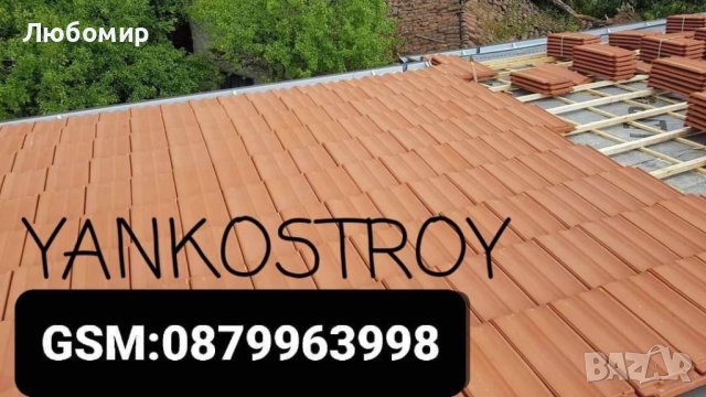 Ремонт за Вашият покрив от ЯНКОСТРОЙ, снимка 5 - Ремонт на покриви - 40849153