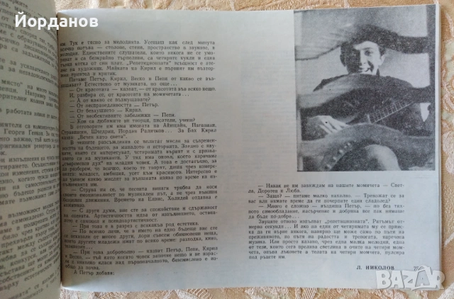 ЩУРЦИТЕ, интервю в старо списание! , снимка 3 - Списания и комикси - 54231323