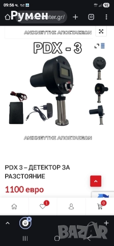 Продавам PDX 3 – Локализатор за откриване на злато!!, снимка 4 - Други ценни предмети - 52266538