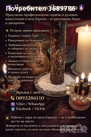 безплатно гадаене , снимка 4 - Таро карти - 53922901