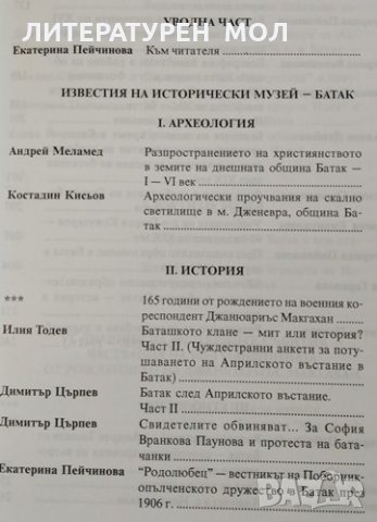 Историческото богатство на община Батак. Том 2-3 Е. Пейчинова, снимка 6 - Специализирана литература - 30622204