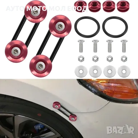 Комплект фиксиращи държачи за броня - 4 цвята, снимка 2 - Аксесоари и консумативи - 49911839