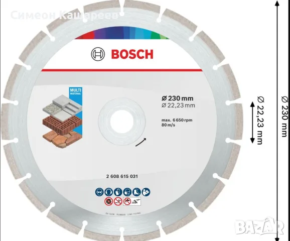 Диамантен диск Bosch, 230 мм