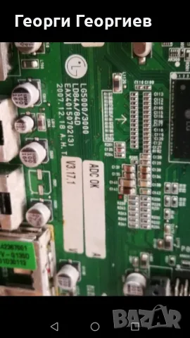 LG 32LG3000 , LG 32LG3000-ZA , работещ, цял или на части. , снимка 6 - Части и Платки - 50363299