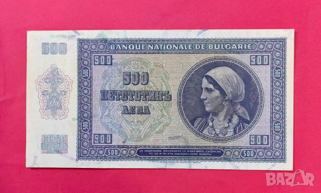 500 лева 1942 година България, снимка 2 - Нумизматика и бонистика - 53956877