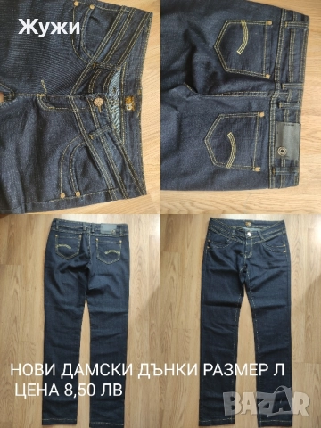 Дамски дънки и панталони, снимка 18 - Панталони - 51842998