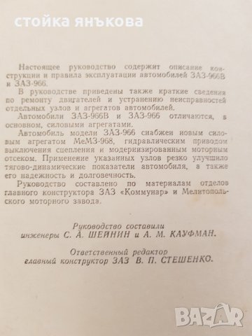 Продавам оригинално руско ръководство за ЗАЗ , снимка 5 - Енциклопедии, справочници - 37241372