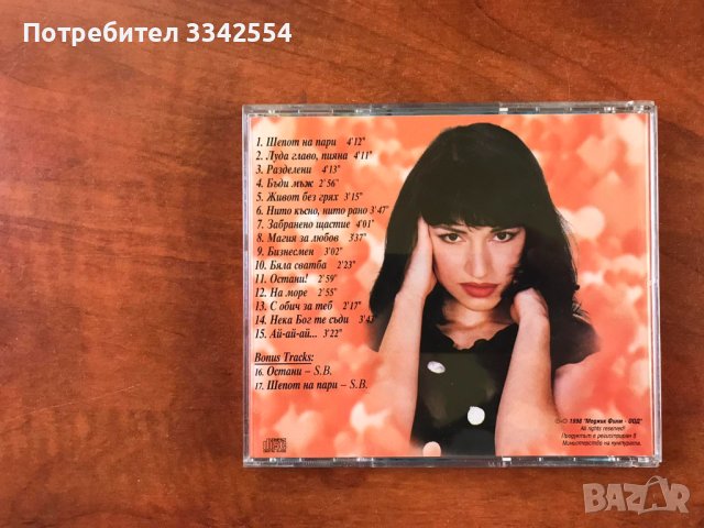СД CD МУЗИКА-БОЙКА ДАНГОВА, снимка 5 - CD дискове - 42892155