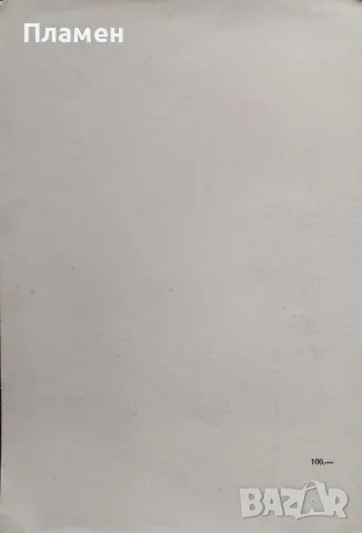 Архивъ на българското земеделско дружество. Земеделие. Книга 1 /1942/, снимка 4 - Антикварни и старинни предмети - 48962405