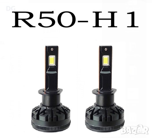 Диодни крушки R50 - H1 - 12V/24V