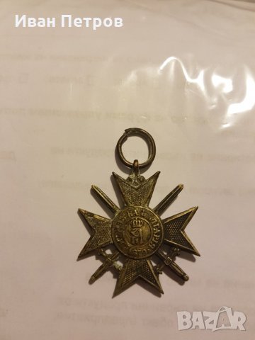 Орден за храброст, снимка 3 - Антикварни и старинни предмети - 30779538