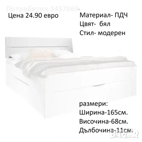 РАЗЧИСТВАМЕ СКЛАДА гръбове за легла различни модели