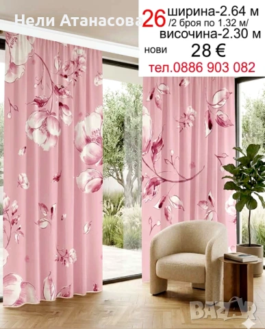 Завеси с цветя