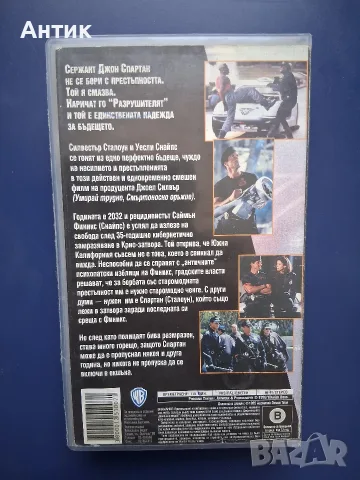 Видиокасета VHS Разрушителят , снимка 4 - Други жанрове - 56328206